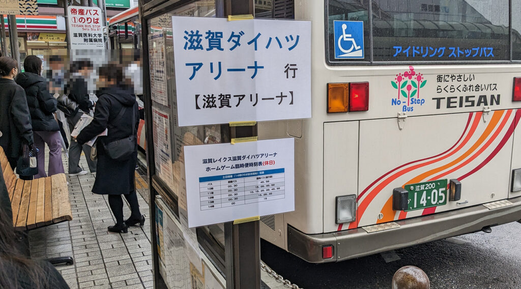 滋賀ダイハツアリーナ行きのバス